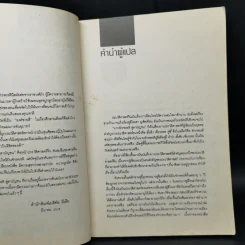 จากจักรพรรดิสู่สามัญชน - ยุพเรศ วินัยธร รูปที่ 10
