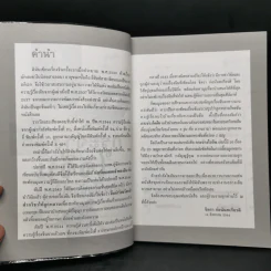 กระจ่างใจจีน - จิตรา ก่อนันทเกียรติ รูปที่ 9
