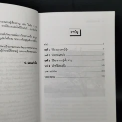 วิธีวางแผนแบบญี่ปุ่น & การต่อรองแบบยิว - ป.แผนสำเร็จ รูปที่ 9