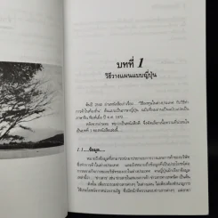 วิธีวางแผนแบบญี่ปุ่น & การต่อรองแบบยิว - ป.แผนสำเร็จ รูปที่ 10
