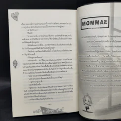 นิยายวาย พระเอกในนิยายคือคุณชายในตัวจริง 2 เล่มจบ - หม่อมแม่ (Mommae) รูปที่ 11