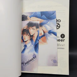 นิยายวาย MY ENGINEER มีช็อป มีเกียร์ มีเมียรึยังวะ 2 เล่มจบ - หม่อมแม่ (Mommae) รูปที่ 9