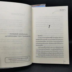 แม่ทัพอยู่บน ข้าอยู่ล่าง 3 เล่มจบ Boxset - จวี๋ฮวาซั่นหลี่ รูปที่ 12
