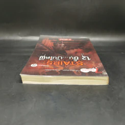 Thursday Stairs 12 ขั้น...บันไดผี - ภาคินัย รูปที่ 6