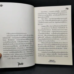 Reality ท้าคนเป็น เห็นคนตาย - ภาคินัย รูปที่ 9
