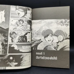 การ์ตูน Haunted อาถรรพ์เรือนลั่นทม - ภาคินัย รูปที่ 11