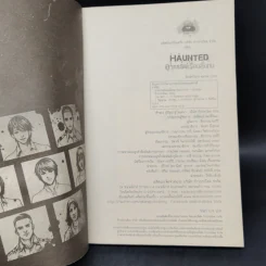 การ์ตูน Haunted อาถรรพ์เรือนลั่นทม - ภาคินัย รูปที่ 8