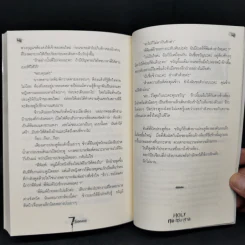 7 วันจองเวร Saturday Holy ศพ-เซ่น-ศาล - ภาคินัย รูปที่ 11