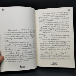 7 วันจองเวร Saturday Holy ศพ-เซ่น-ศาล - ภาคินัย รูปที่ 9