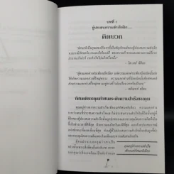 10 กลยุทธ์สู่ความสำเร็จ - จิม ดอร์แนน Jim Dornan รูปที่ 9