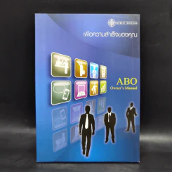 เพื่อความสำเร็จของคุณ ABO Owner's Manual รูปที่ 1