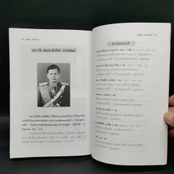 ลูบคม...เสธแดง ตอน โธ่เอ๊ย นึกว่าจะแน่ - แองเจิ้ล 007, ยะ ยี่เอ๋ง รูปที่ 12