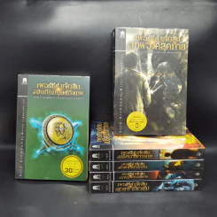 Percy Jackson Collection เพอร์ซีย์ แจ็กสัน ภาค 1-5 + บันทึกมนุษย์กึ่งเทพ