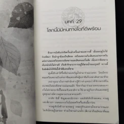 ลำนำรักเทพสวรรค์ ภาค หนึ่งคำมั่น สัญญานิรันดร์ 4 เล่มจบ - ถงหัว รูปที่ 9