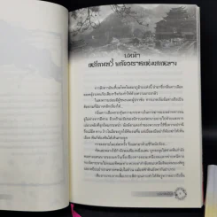 บุปผาล่มเมือง 2 เล่มจบ - โม่เหยียน รูปที่ 9