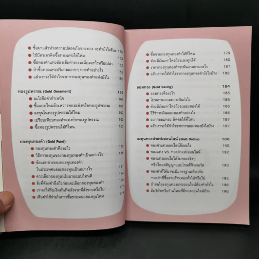 เล่นทองรวยได้ไม่ยาก - กฤษณา บุญปลูก รูปที่ 11