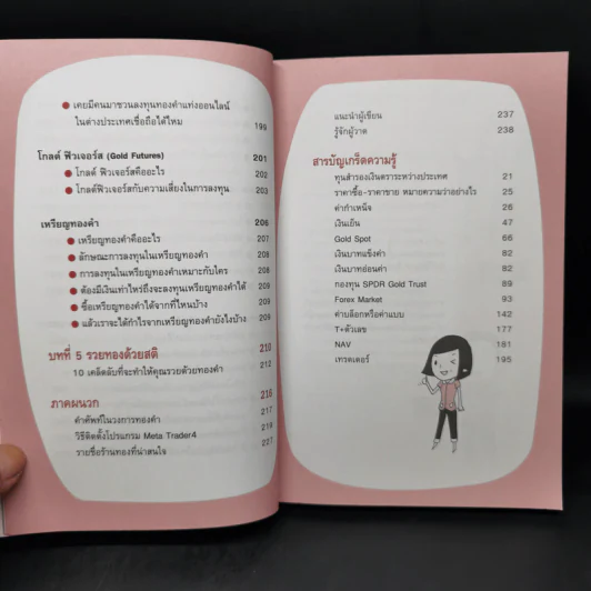 เล่นทองรวยได้ไม่ยาก - กฤษณา บุญปลูก รูปที่ 12