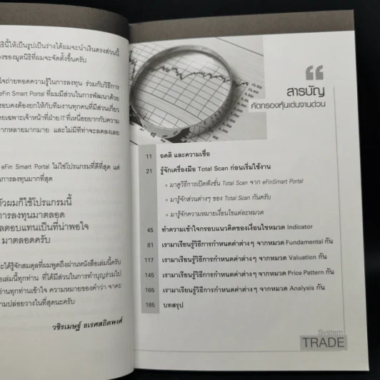 คัดกรอง หุ้นเด่นจานด่วน - ละนันทิ (วชิรเมษฐ์ ธเนศสถิตพงศ์) รูปที่ 10