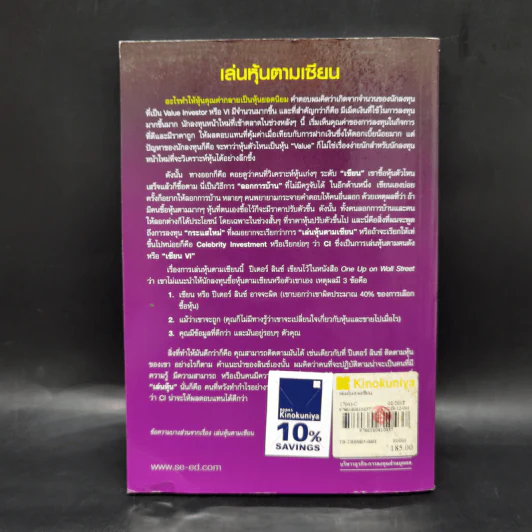 เล่นหุ้นตามเซียน - ดร.นิเวศน์ เหมวชิรวรากร รูปที่ 2