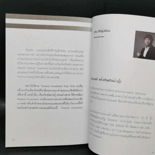 4 ศาสตร์การลงทุน รูปที่ 12