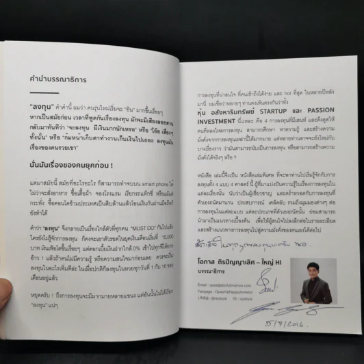 4 ศาสตร์การลงทุน รูปที่ 9