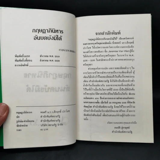 กฤษฎาภินิหาร อันบดบังมิได้ - ม.ร.ว.คึกฤทธิ์ ปราโมช รูปที่ 8