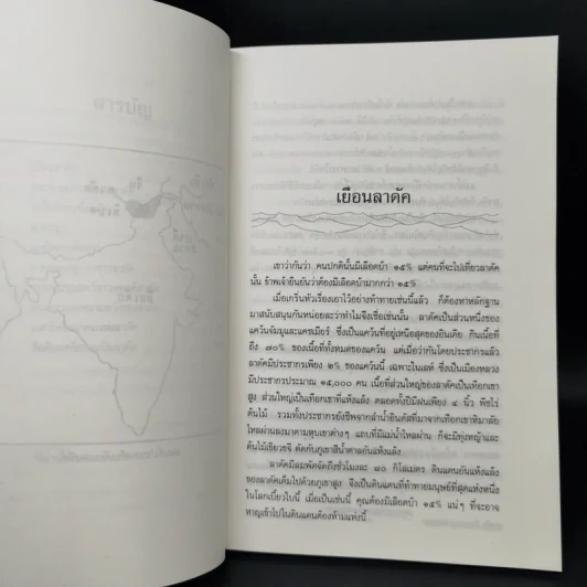 ลาดัค ดินแดนแห่งขุนเขา - ฉัตรสุมาลย์ กบินสิงห์ ษัฏเสน รูปที่ 10
