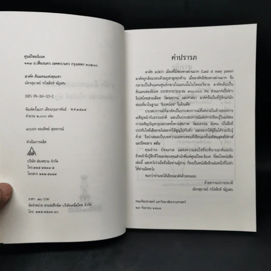 ลาดัค ดินแดนแห่งขุนเขา - ฉัตรสุมาลย์ กบินสิงห์ ษัฏเสน รูปที่ 8