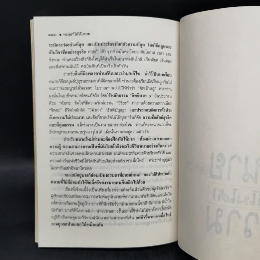ทนาย (ที่ไม่ได้) ความ ภาค 1 - ประพันธ์ ทรัพย์แสง รูปที่ 11