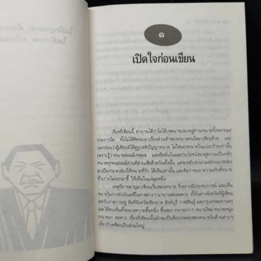 ทนาย (ที่ไม่ได้) ความ ภาค 1 - ประพันธ์ ทรัพย์แสง รูปที่ 10