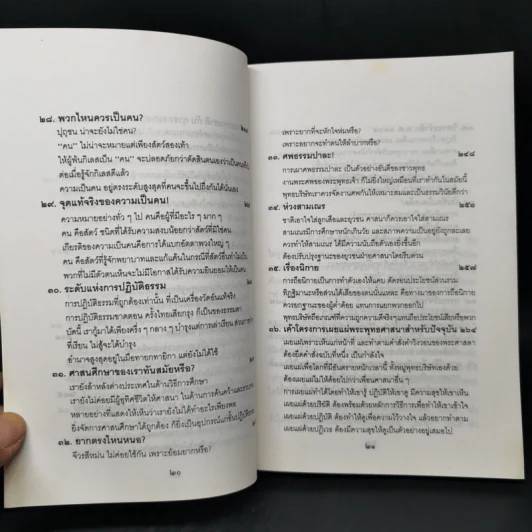 ชุมนุมข้อคิดอิสระ - พุทธทาสภิกขุ รูปที่ 13
