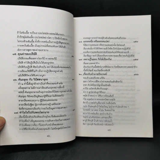 ชุมนุมข้อคิดอิสระ - พุทธทาสภิกขุ รูปที่ 11