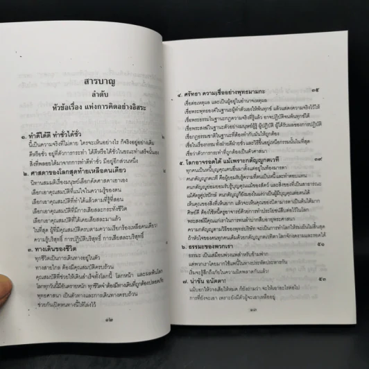 ชุมนุมข้อคิดอิสระ - พุทธทาสภิกขุ รูปที่ 9
