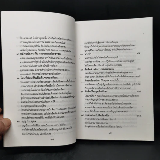 ชุมนุมข้อคิดอิสระ - พุทธทาสภิกขุ รูปที่ 10