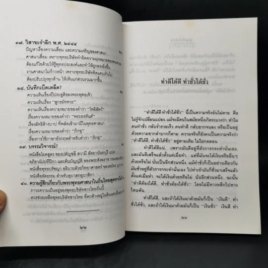 ชุมนุมข้อคิดอิสระ - พุทธทาสภิกขุ รูปที่ 14