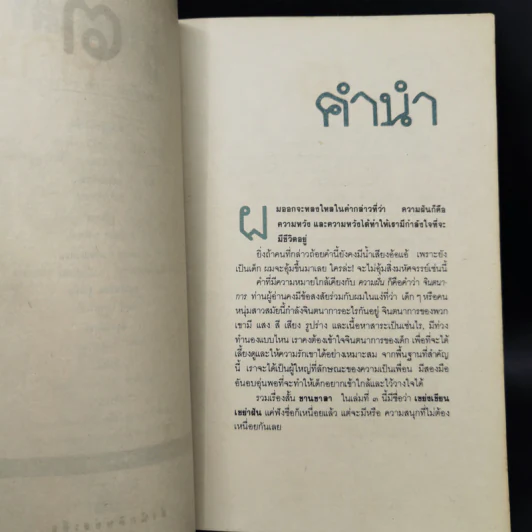 ชานชาลา ฉบับ เขย่งเขียนเขย่าฝัน รูปที่ 9