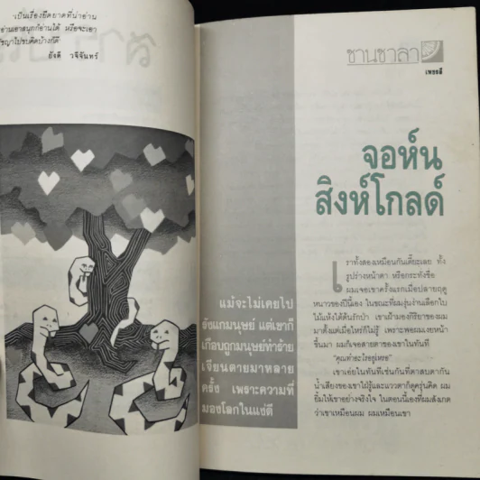 ชานชาลา ฉบับ เขย่งเขียนเขย่าฝัน รูปที่ 11