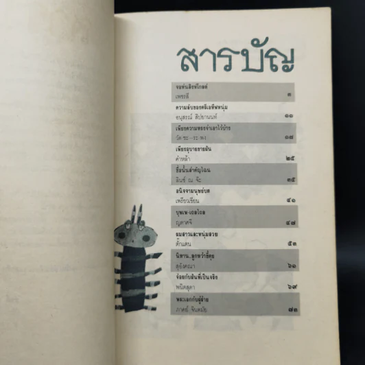 ชานชาลา ฉบับ เขย่งเขียนเขย่าฝัน รูปที่ 10