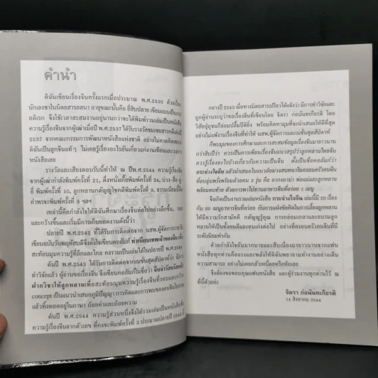 กระจ่างใจจีน - จิตรา ก่อนันทเกียรติ รูปที่ 9