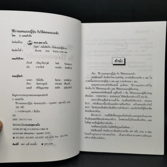 วิธีวางแผนแบบญี่ปุ่น & การต่อรองแบบยิว - ป.แผนสำเร็จ รูปที่ 8