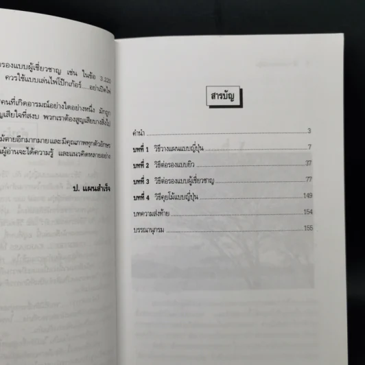 วิธีวางแผนแบบญี่ปุ่น & การต่อรองแบบยิว - ป.แผนสำเร็จ รูปที่ 9
