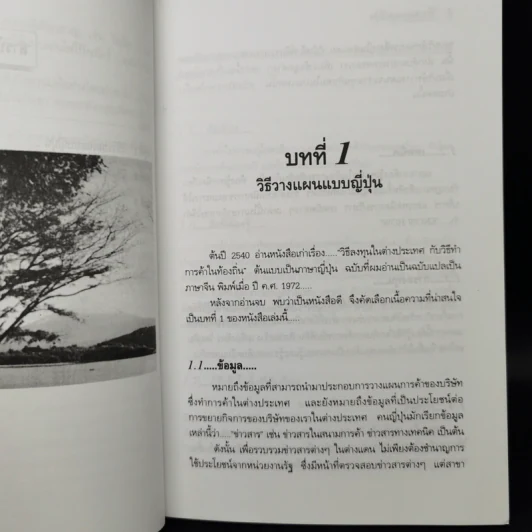 วิธีวางแผนแบบญี่ปุ่น & การต่อรองแบบยิว - ป.แผนสำเร็จ รูปที่ 10