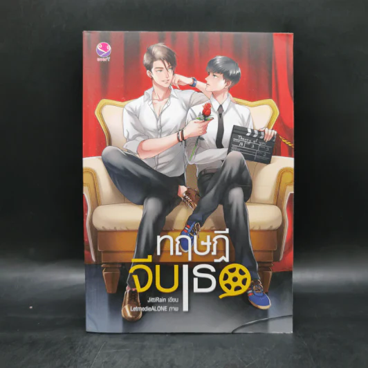 นิยายวาย ทฤษฎีจีบเธอ - JittiRain รูปที่ 1