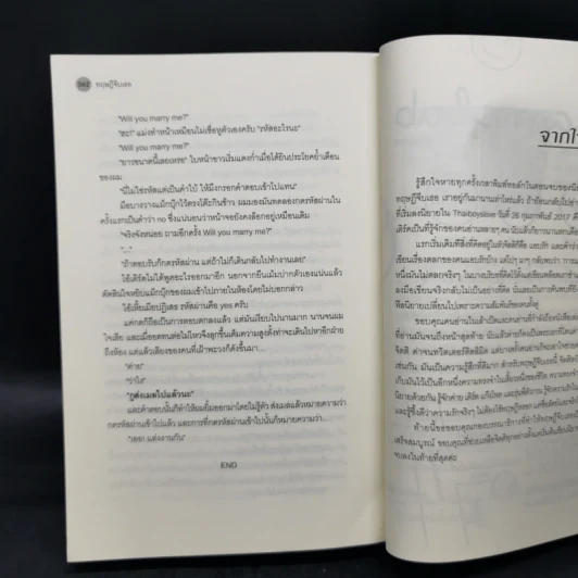 นิยายวาย ทฤษฎีจีบเธอ - JittiRain รูปที่ 11
