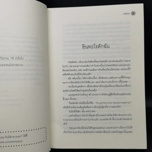 นิยายวาย ทฤษฎีจีบเธอ - JittiRain รูปที่ 9