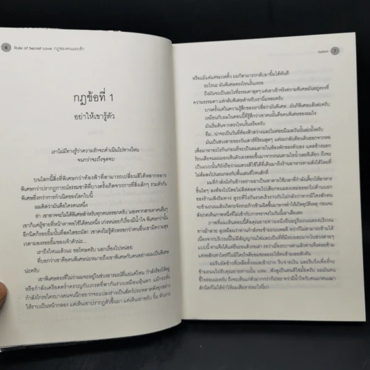 นิยายวาย Rule of Secret Love กฎของคนแอบรัก - NAVY รูปที่ 9