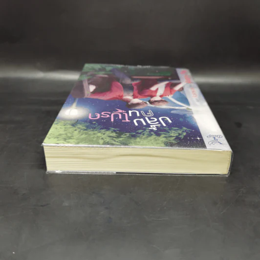 นิยายวาย ปลื้มคนโปรด - Avery Pie รูปที่ 6
