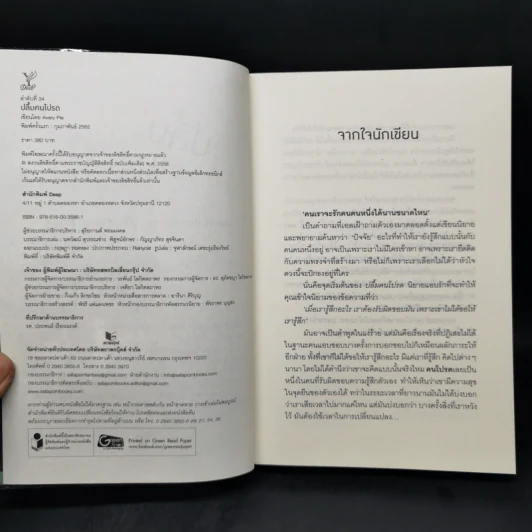 นิยายวาย ปลื้มคนโปรด - Avery Pie รูปที่ 8