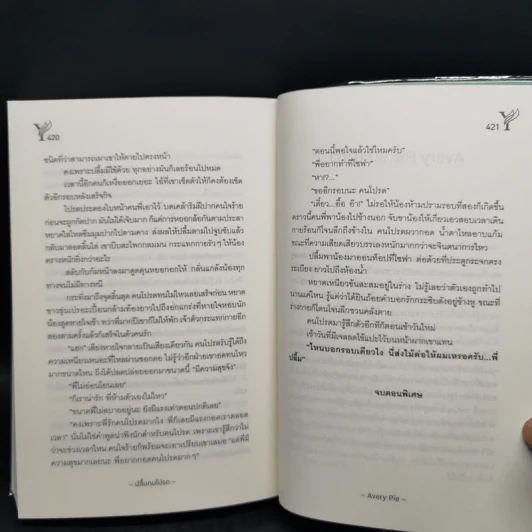 นิยายวาย ปลื้มคนโปรด - Avery Pie รูปที่ 10