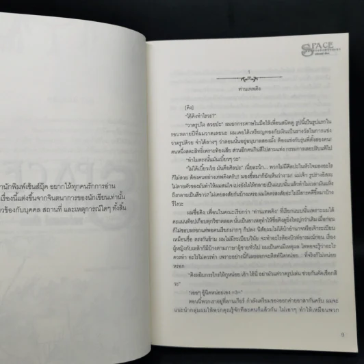 นิยายวาย Space ช่องว่างระหว่างเรา - หม่อมแม่ รูปที่ 9